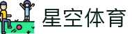 星空体育官网入口 - 官方授权极速版，为您提供极致体育快感